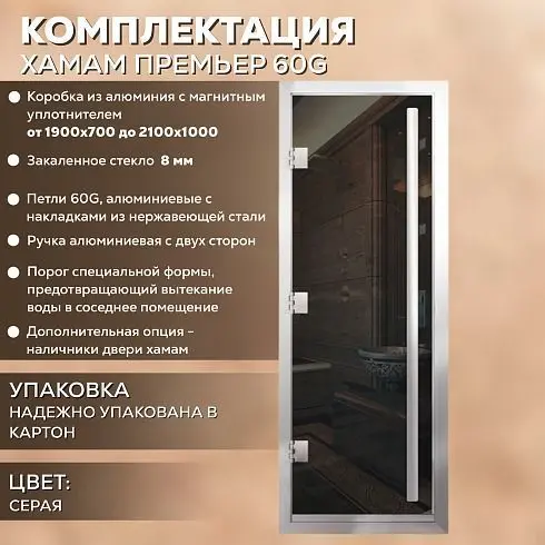 Дверь Хамам Престиж 60G Бронза Matelux 2000*800, R, БП, ВР