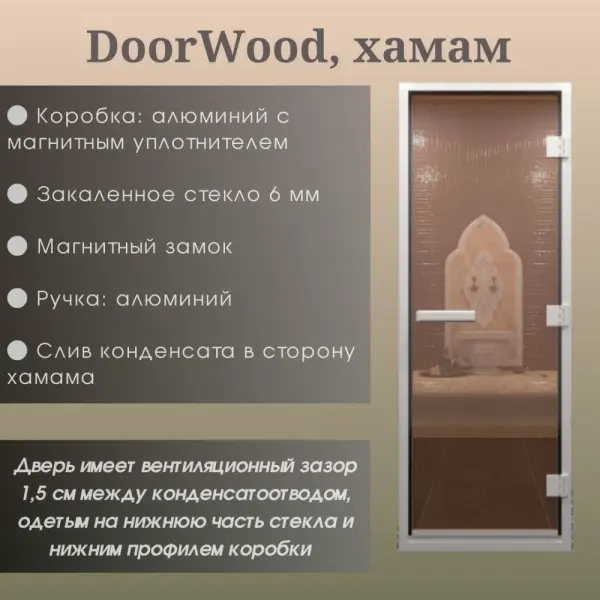 Дверь DoorWood Хамам "Бронза матовая" 1900*700 Дверь DoorWood Хамам "Бронза матовая" 1900*700
