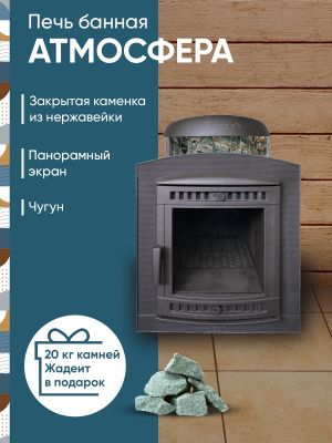 Фото Печь банная "Атмосфера" в ламелях "Жадеит" перенесённый рисунок в магазине Woodson Фото Печь банная "Атмосфера" в ламелях "Жадеит" перенесённый рисунок в магазине Woodson