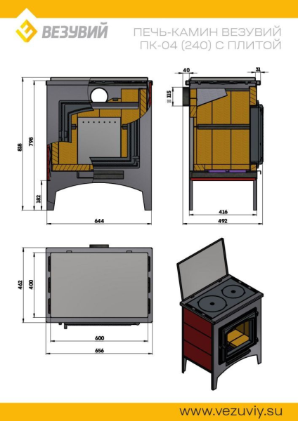 Фото Печь-Камин ВЕЗУВИЙ ПК-04 (240) с плитой, амфиболит 12 кВт (200 м3) Ø115мм в магазине Woodson