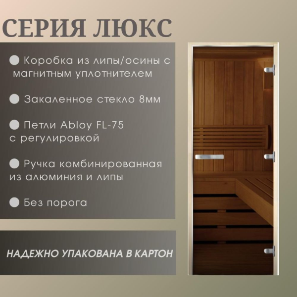 Дверь Сауна Люкс белая MATELUX 1900*700, L, осина