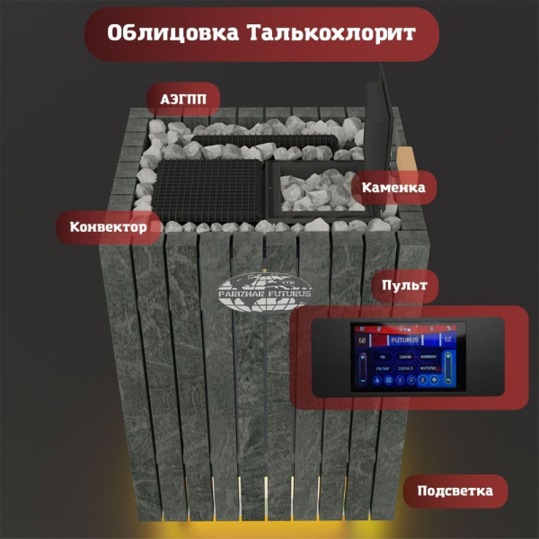Фото ЭП ГПП 19,5 кВт/380 ПАРиЖАР Футурус (талькохлорит)+ ПУ ВВД-10ПРО в магазине Woodson Фото ЭП ГПП 19,5 кВт/380 ПАРиЖАР Футурус (талькохлорит)+ ПУ ВВД-10ПРО в магазине Woodson