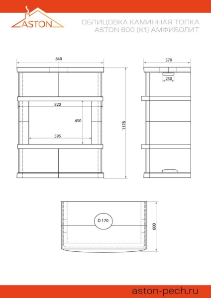 Камин ASTON 600 «VIBORG» Амфиболит