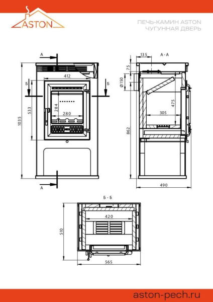Фото Печь-Камин ASTON 11кВт (180 м3) Ø150мм (Чугунная дверь) в магазине Woodson