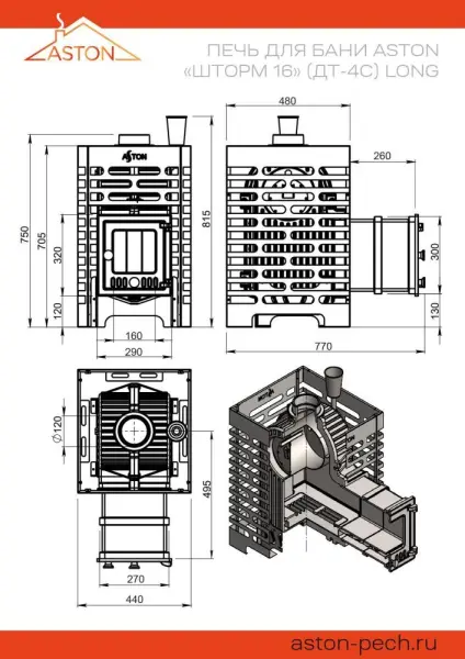 Фото Печь для бани ASTON «Шторм 16» (ДТ-4С) Long в магазине Woodson